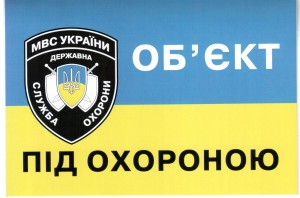 объект под охраной распечатать