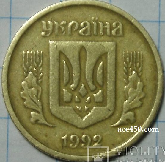 10 копеек Украина 1992 год английский штемпель сколько стоит ?