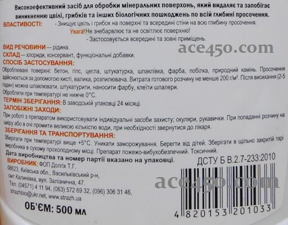 Антисептик для минеральных поверхностей Страж-10