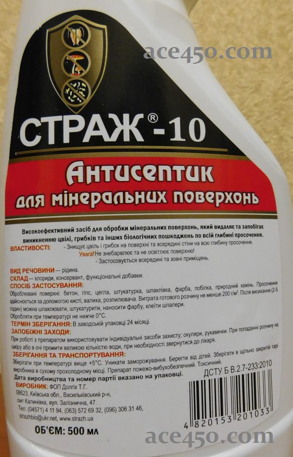 Антисептик для минеральных поверхностей Страж-10