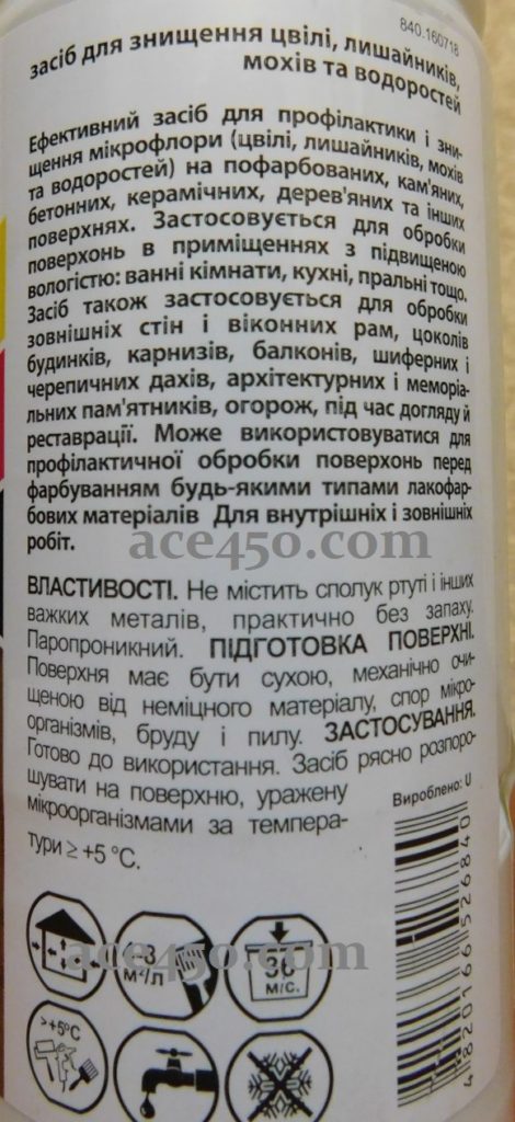 Средство от плесени Кондор из Одесской области