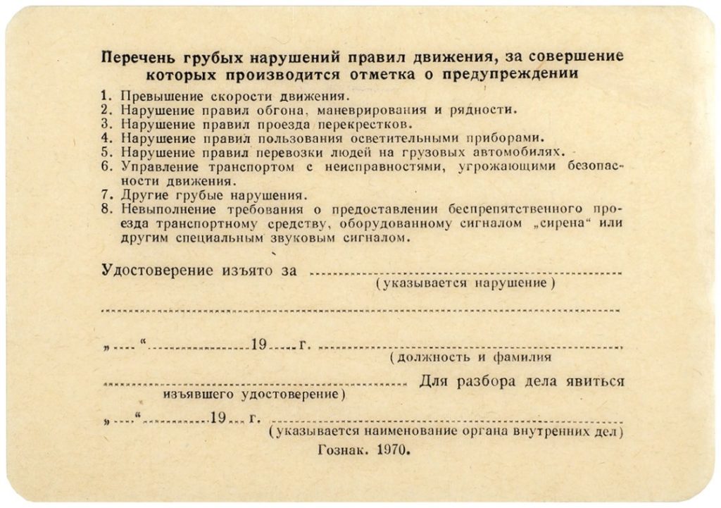 Права Леонида Ильича Брежнева на управление автотранспортом