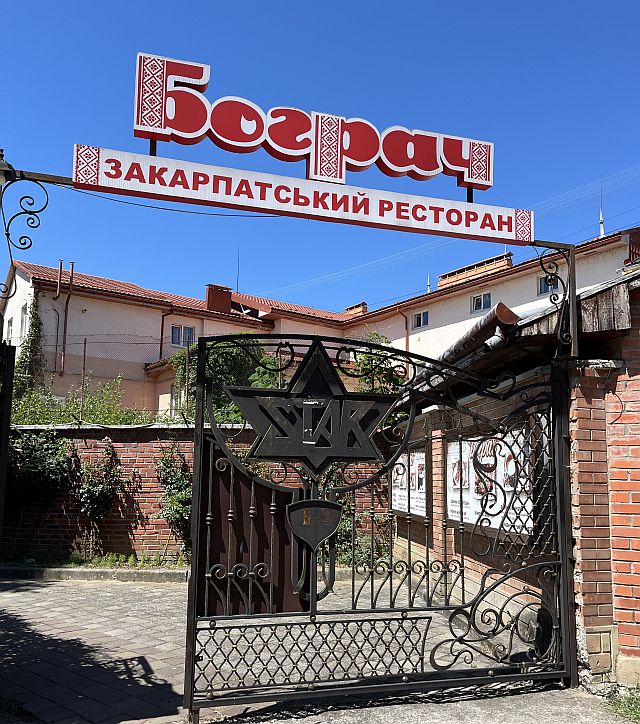 Ресторан "Бограч" в городе Мукачево в Закарпатье